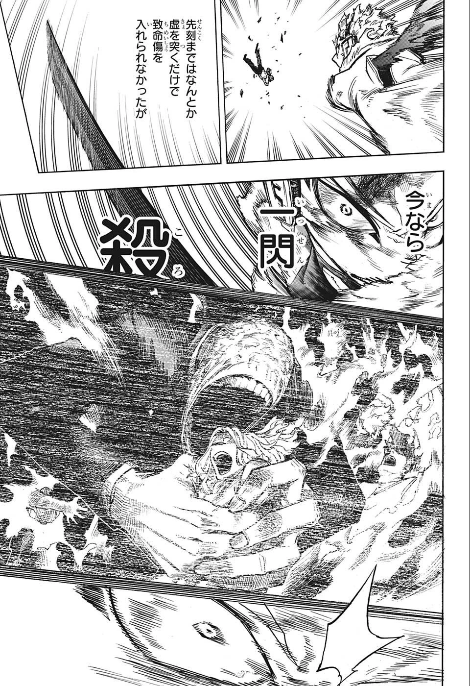 僕のヒーローアカデミア 第356話 - 5