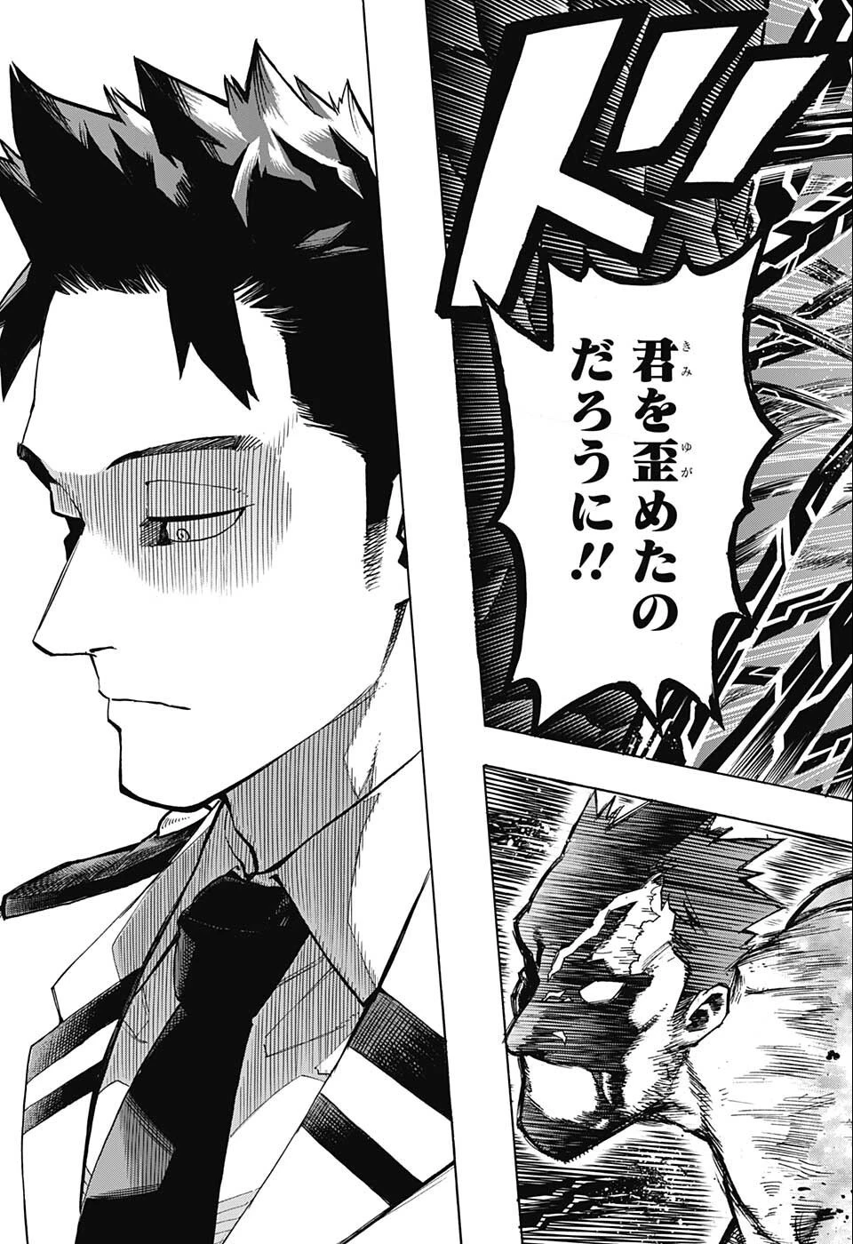 僕のヒーローアカデミア 第356話 - 9