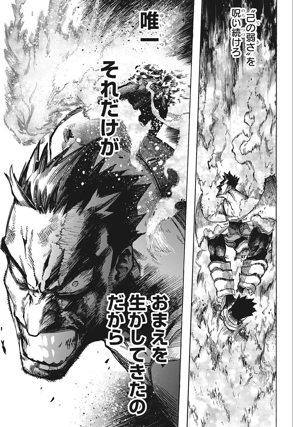 僕のヒーローアカデミア 第356話 - 13