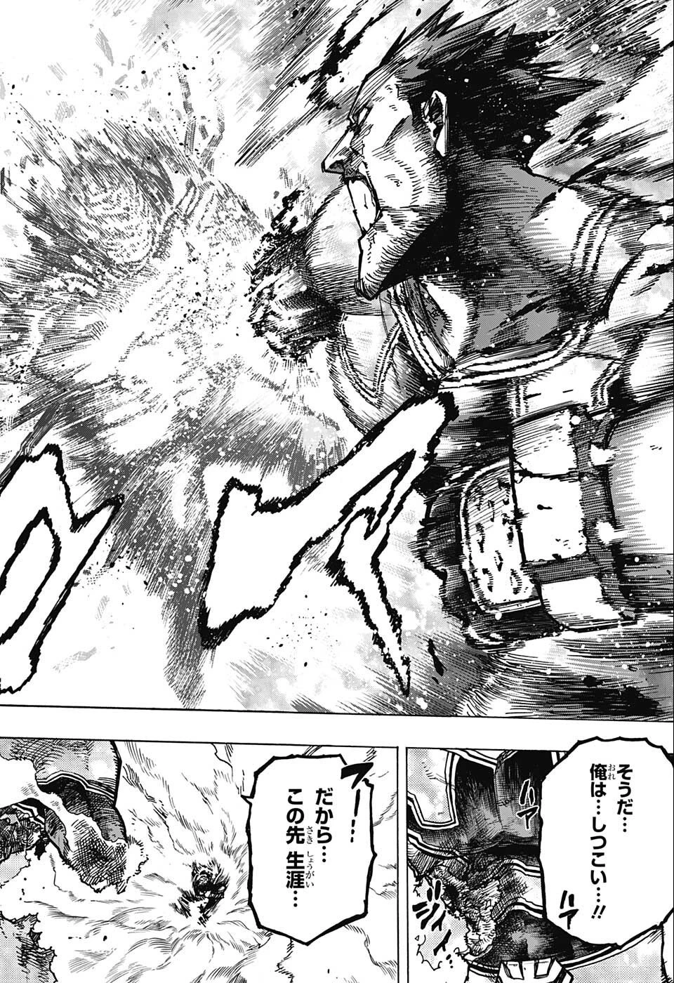 僕のヒーローアカデミア 第356話 - 14