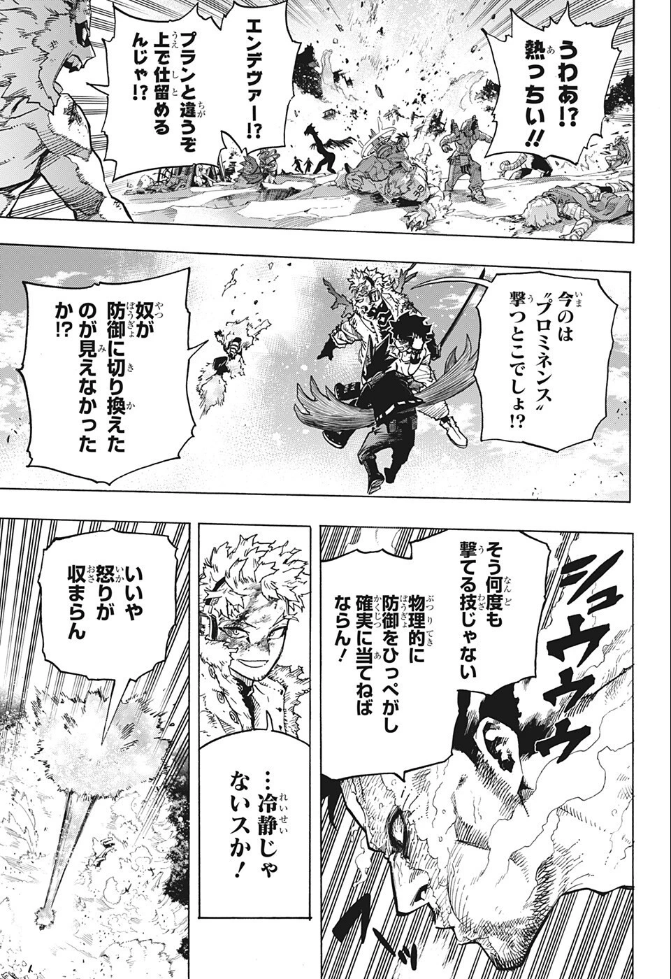 僕のヒーローアカデミア 第357話 - 5