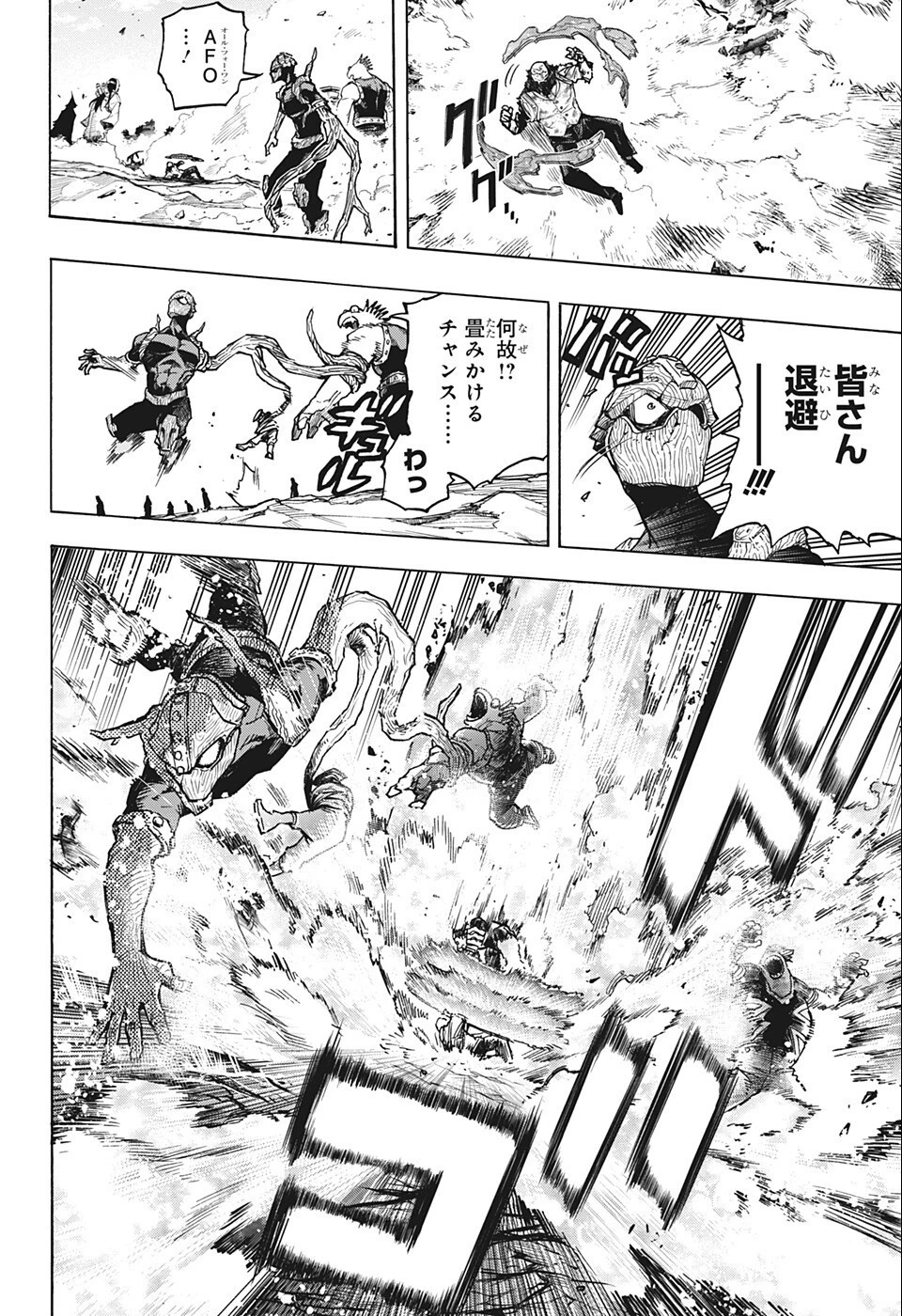 僕のヒーローアカデミア 第357話 - 6