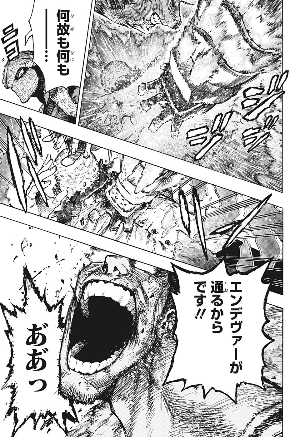 僕のヒーローアカデミア 第357話 - 7