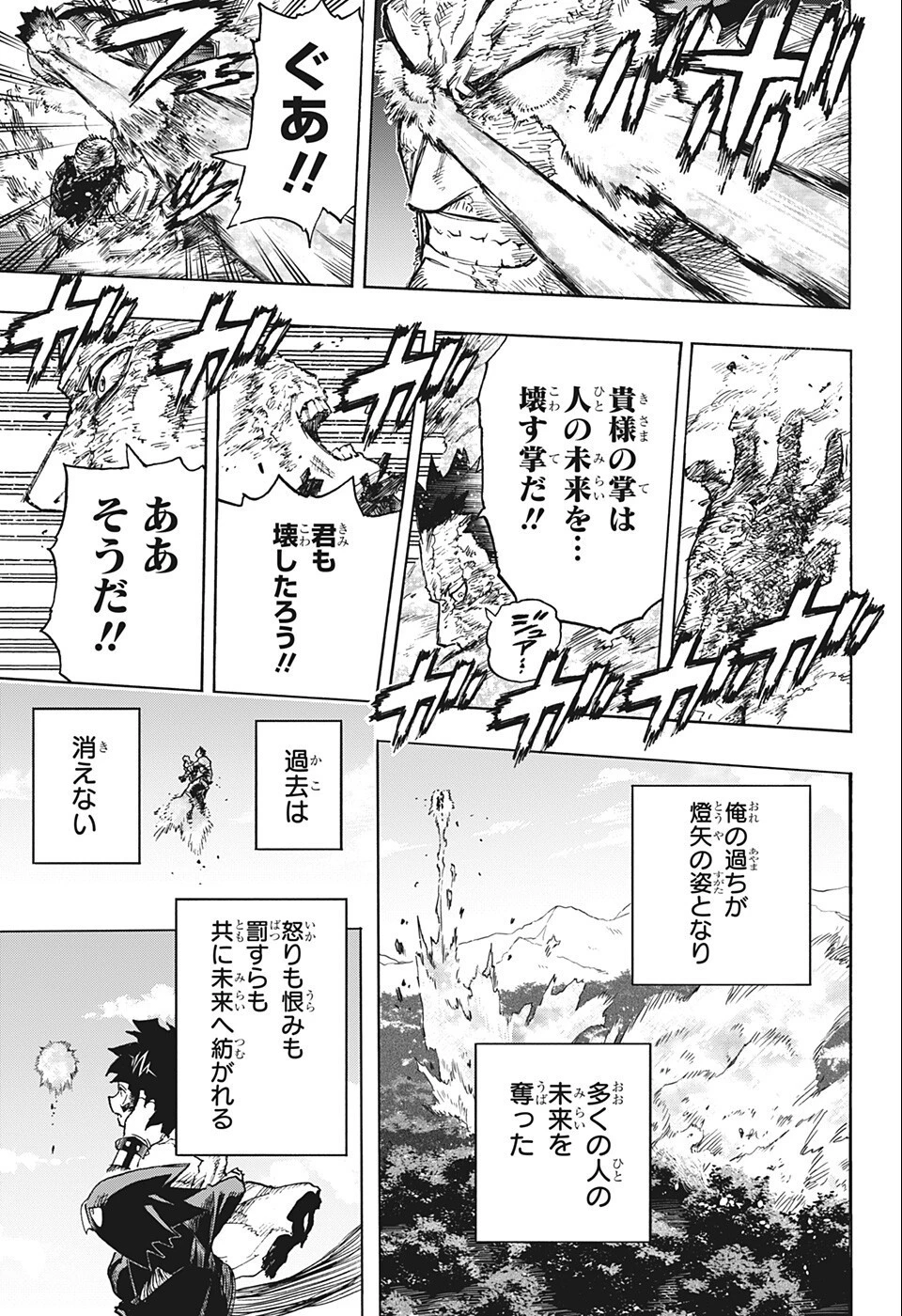 僕のヒーローアカデミア 第357話 - 9
