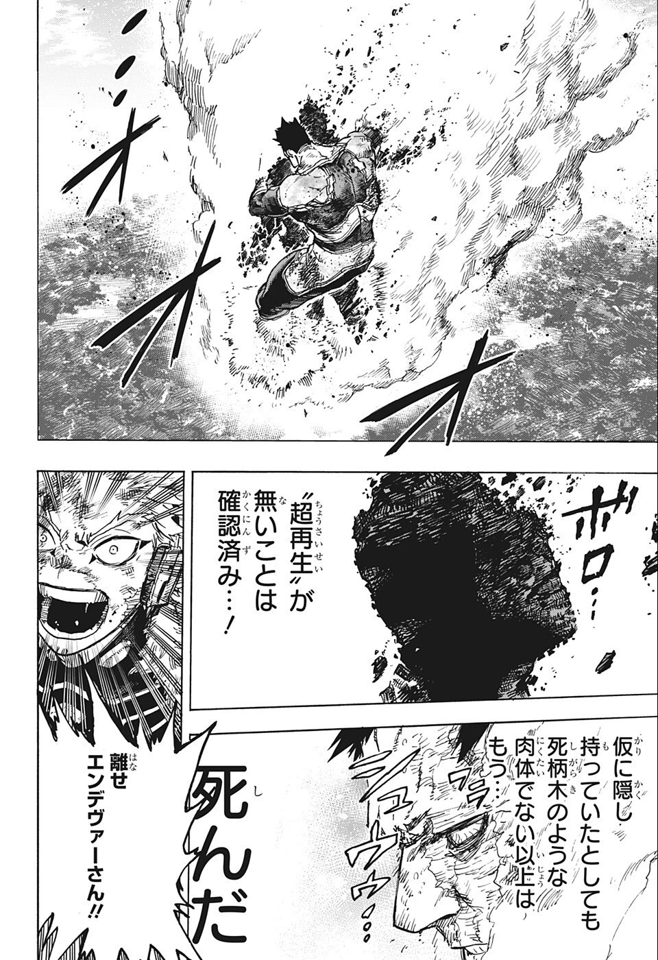 僕のヒーローアカデミア 第357話 - 12