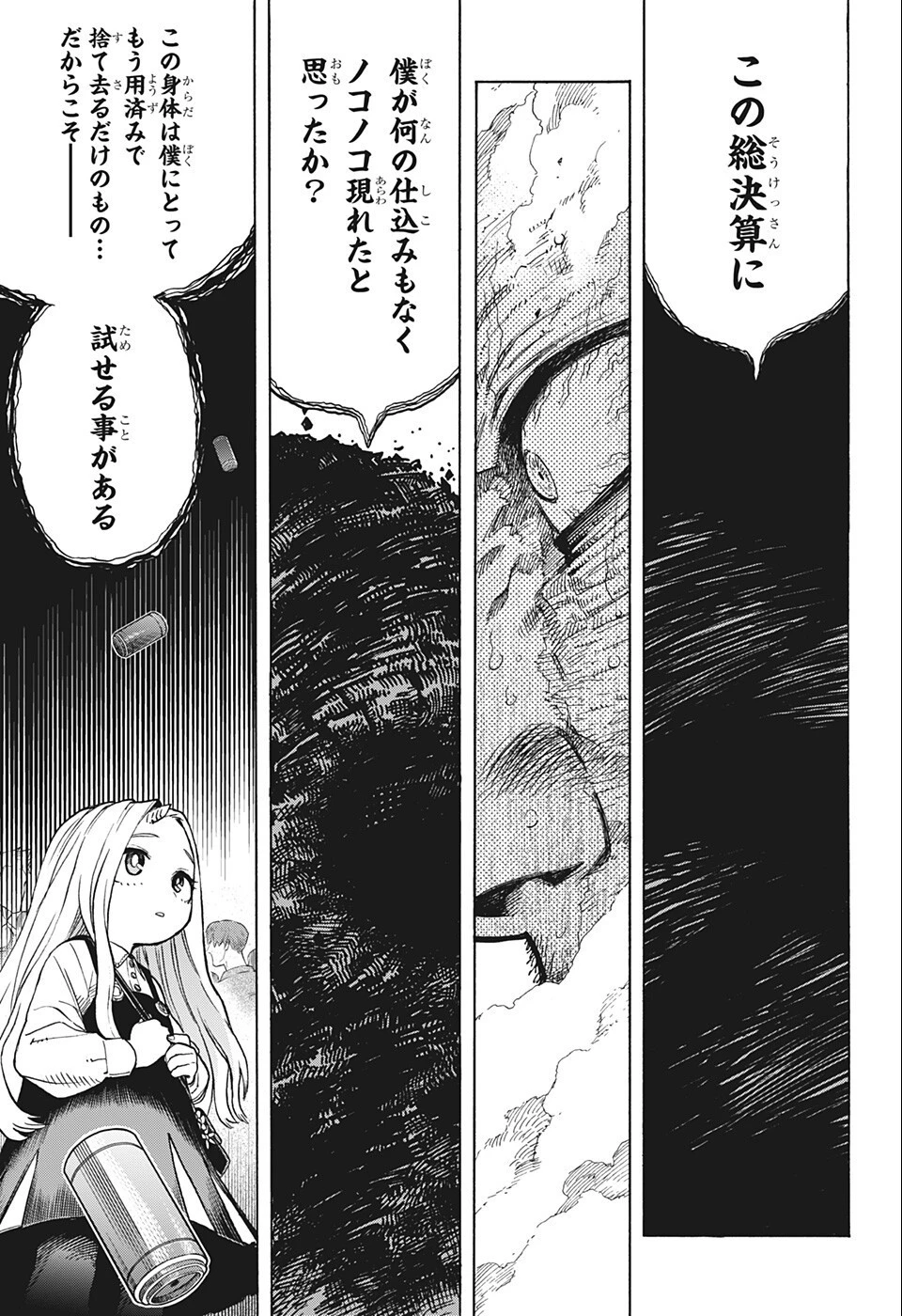 僕のヒーローアカデミア 第357話 - 13