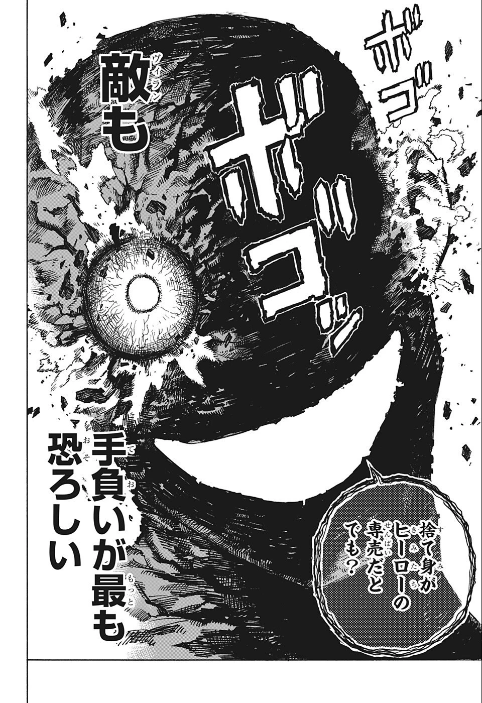 僕のヒーローアカデミア 第357話 - 14