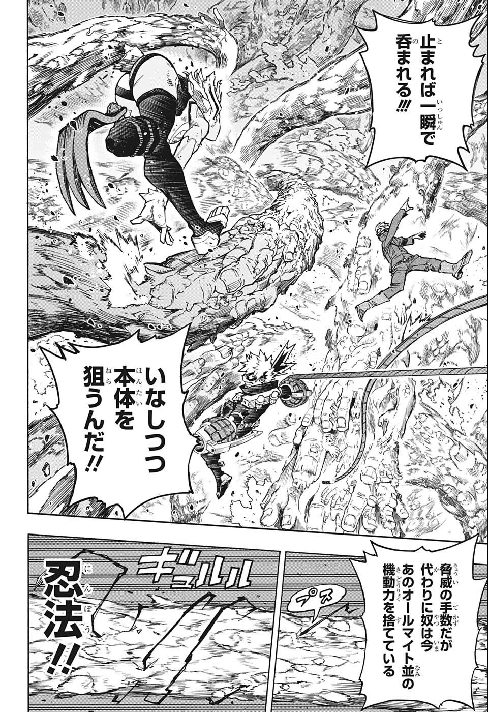 僕のヒーローアカデミア 第358話 - 4