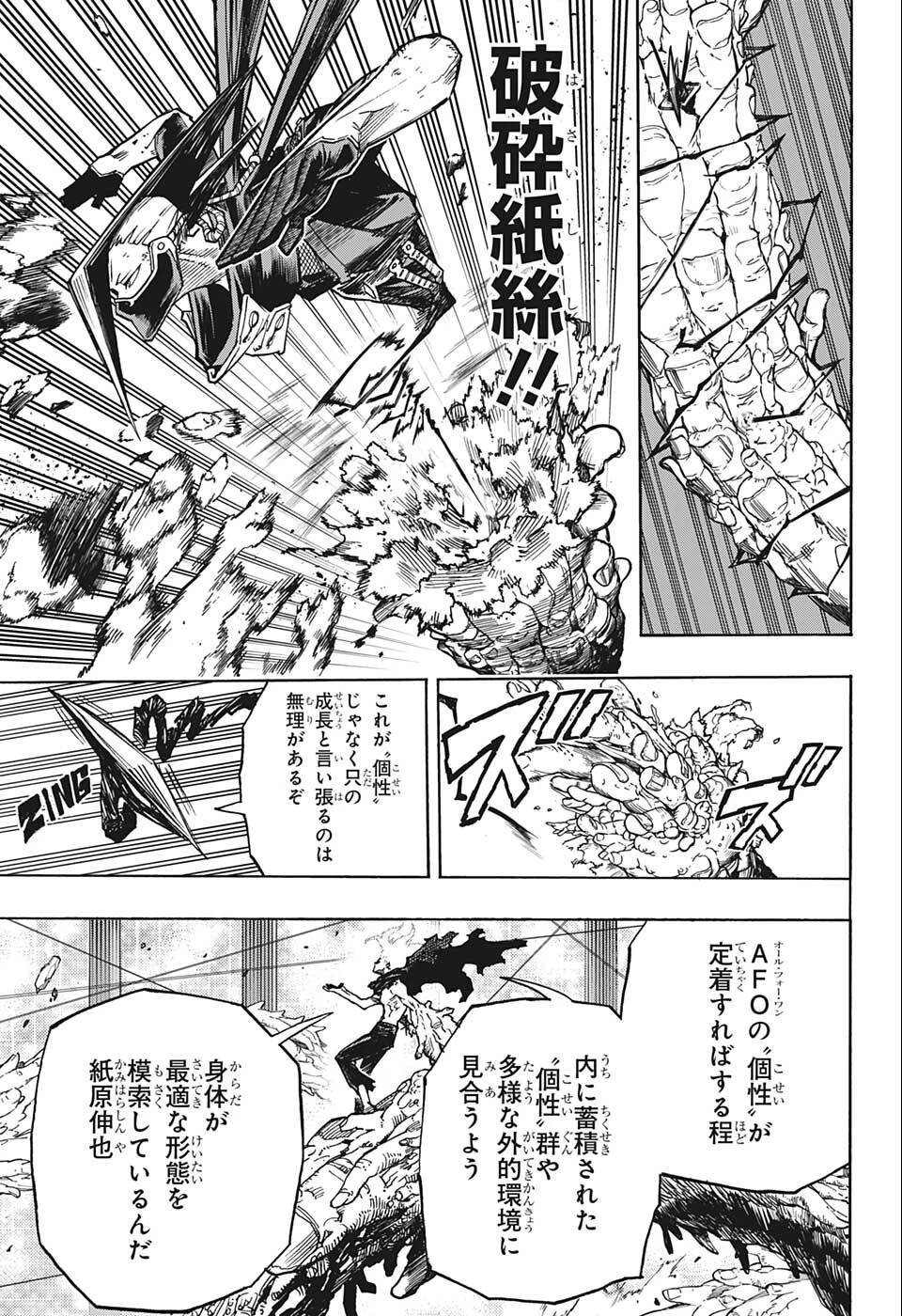 僕のヒーローアカデミア 第358話 - 5