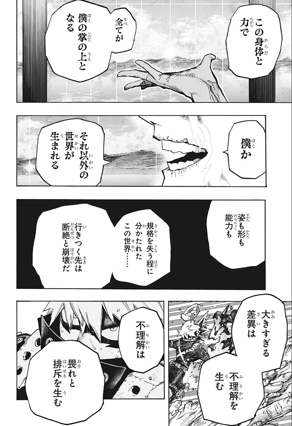 僕のヒーローアカデミア 第358話 - 6