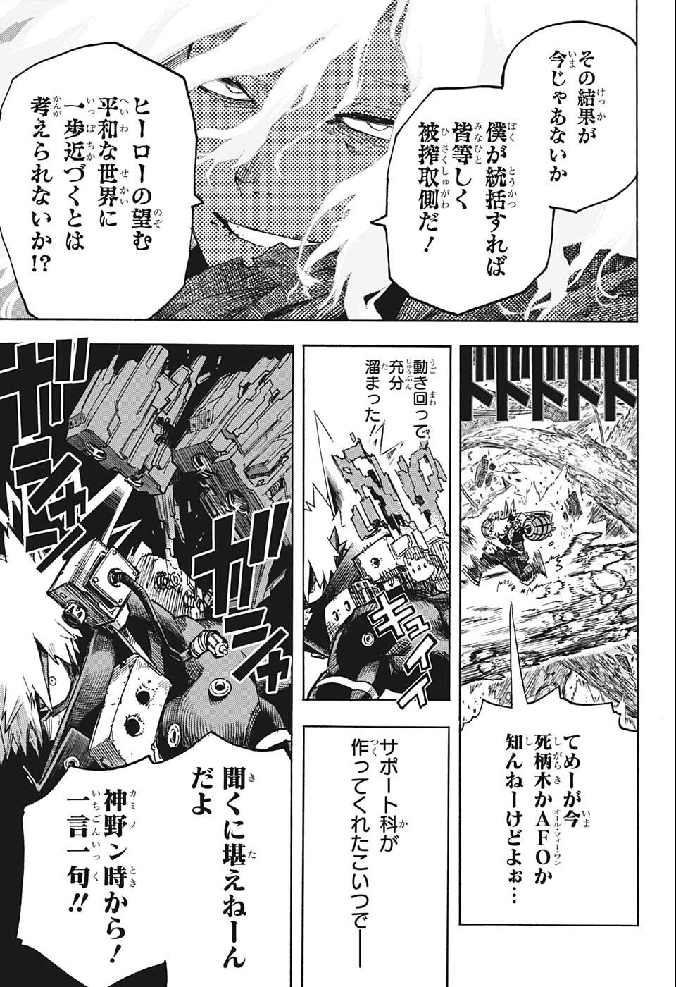 僕のヒーローアカデミア 第358話 - 7