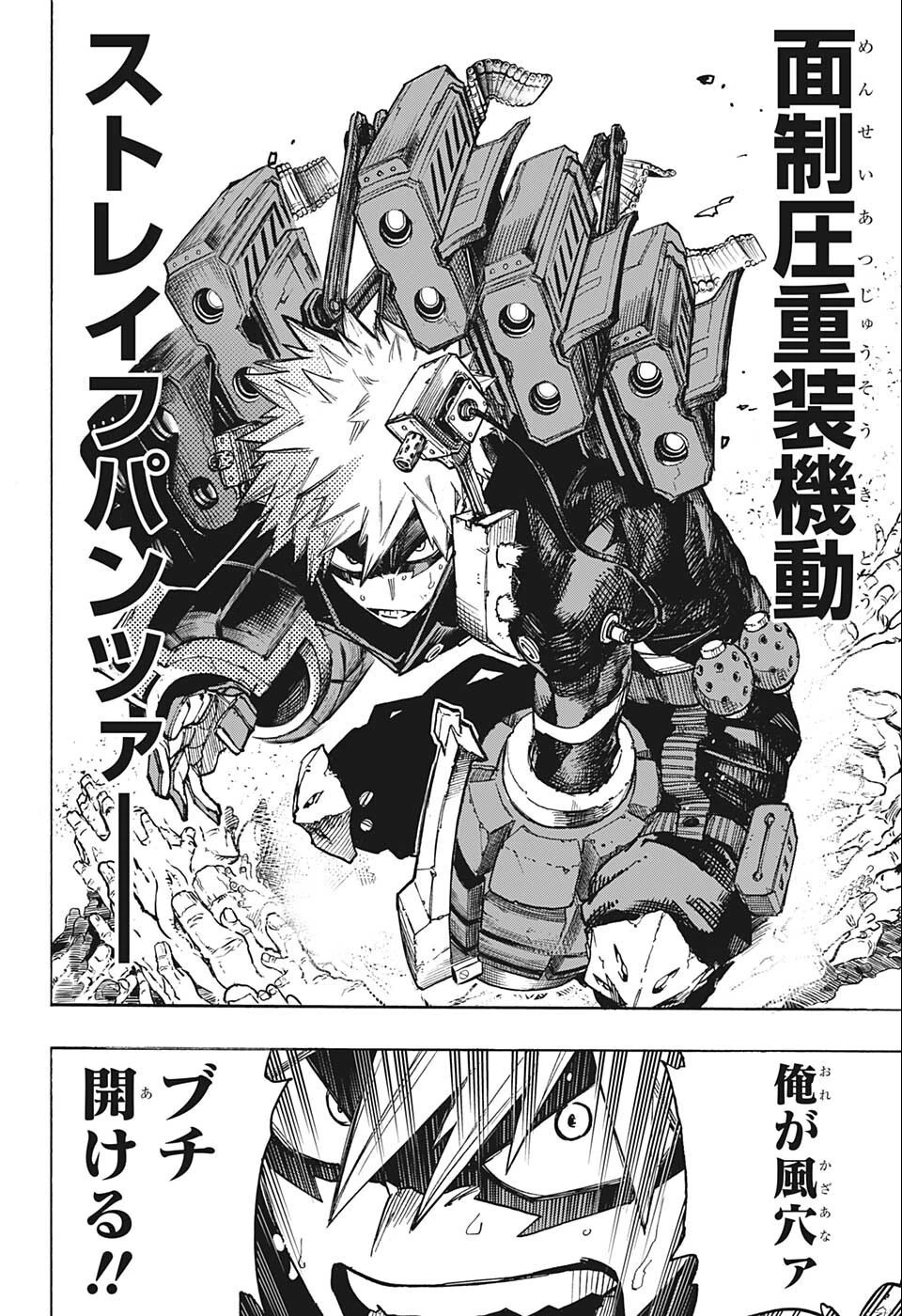 僕のヒーローアカデミア 第358話 - 8