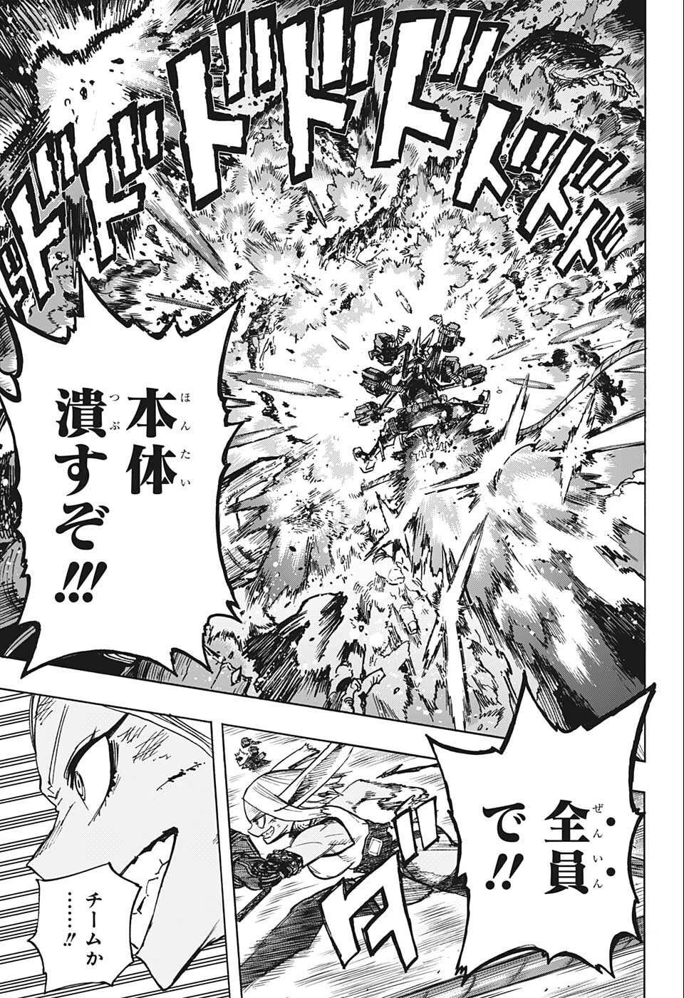 僕のヒーローアカデミア 第358話 - 9