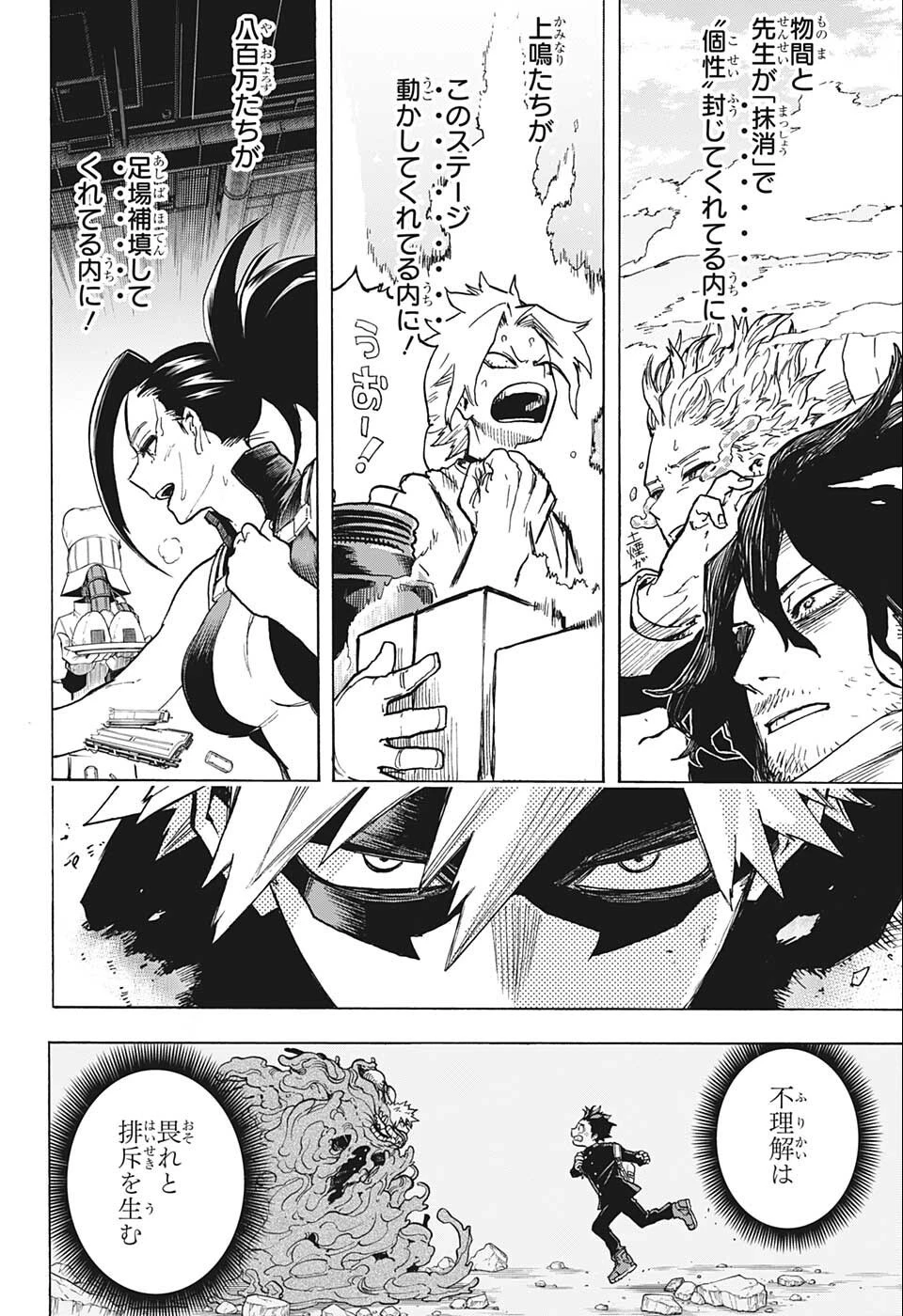 僕のヒーローアカデミア 第358話 - 10