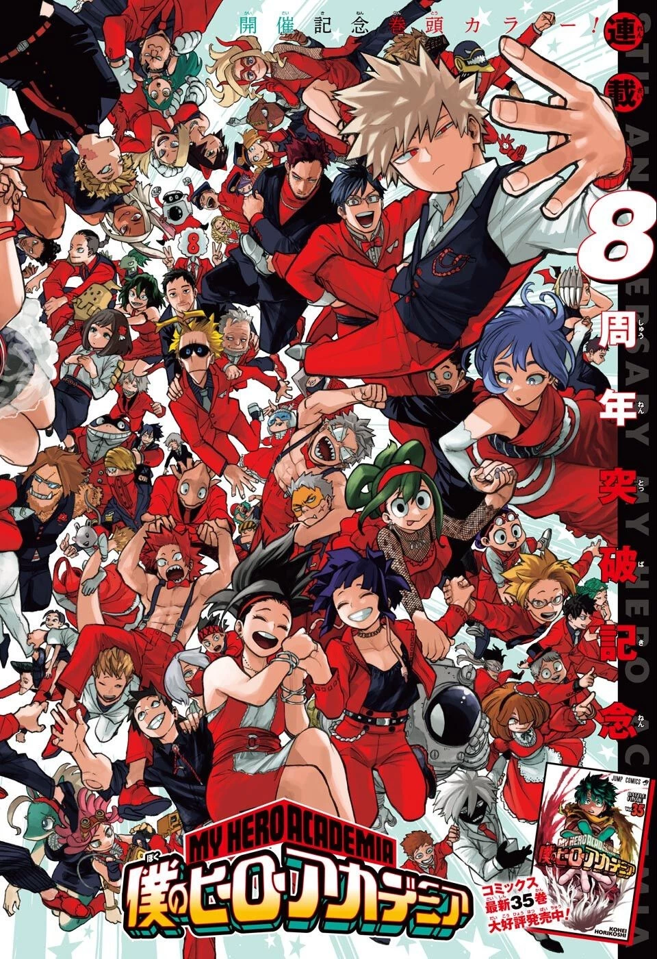 僕のヒーローアカデミア 第359話 - 2