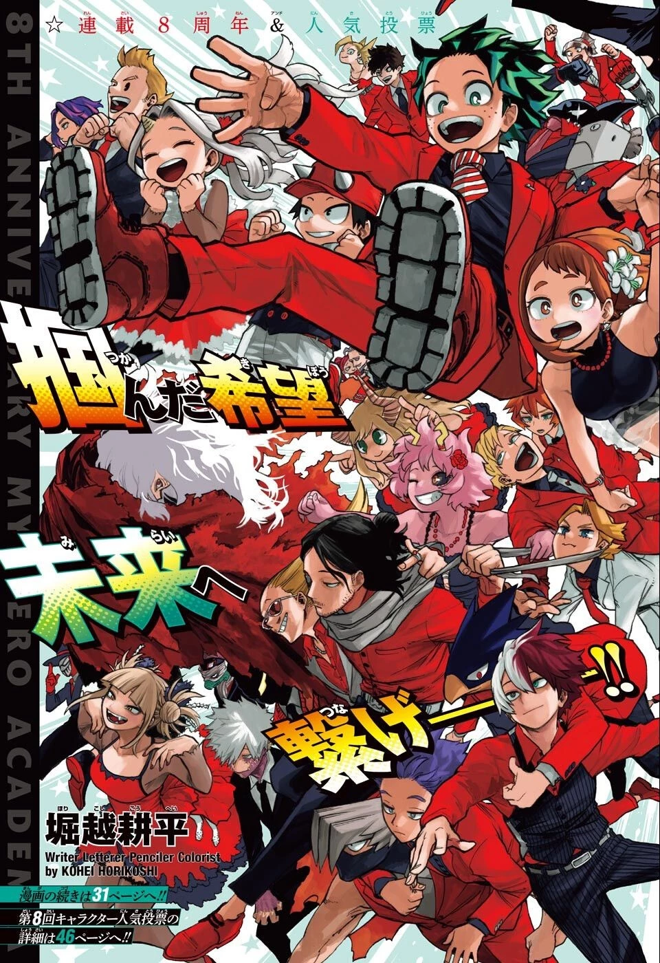 僕のヒーローアカデミア 第359話 - 3