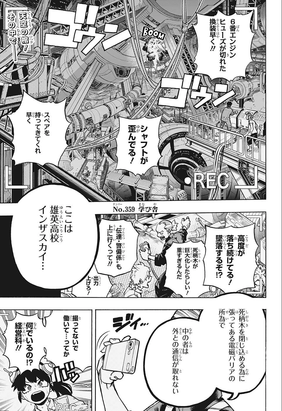 僕のヒーローアカデミア 第359話 - 4
