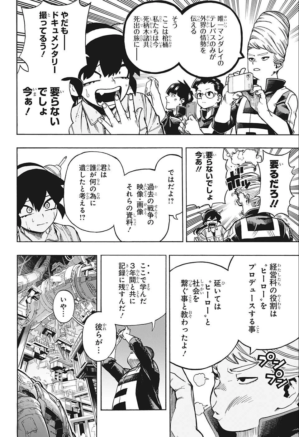 僕のヒーローアカデミア 第359話 - 5