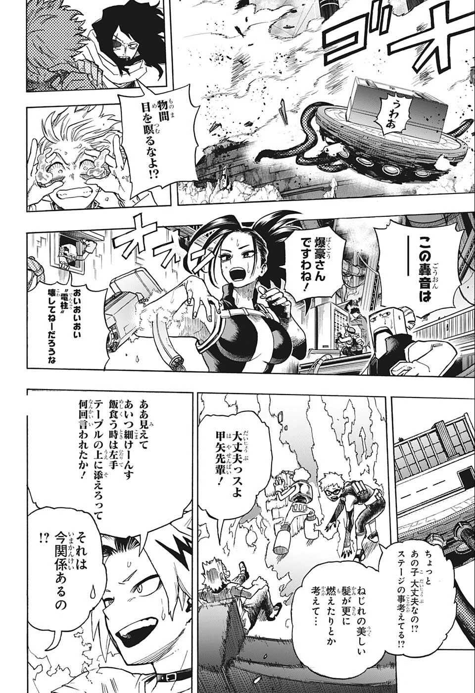 僕のヒーローアカデミア 第359話 - 9
