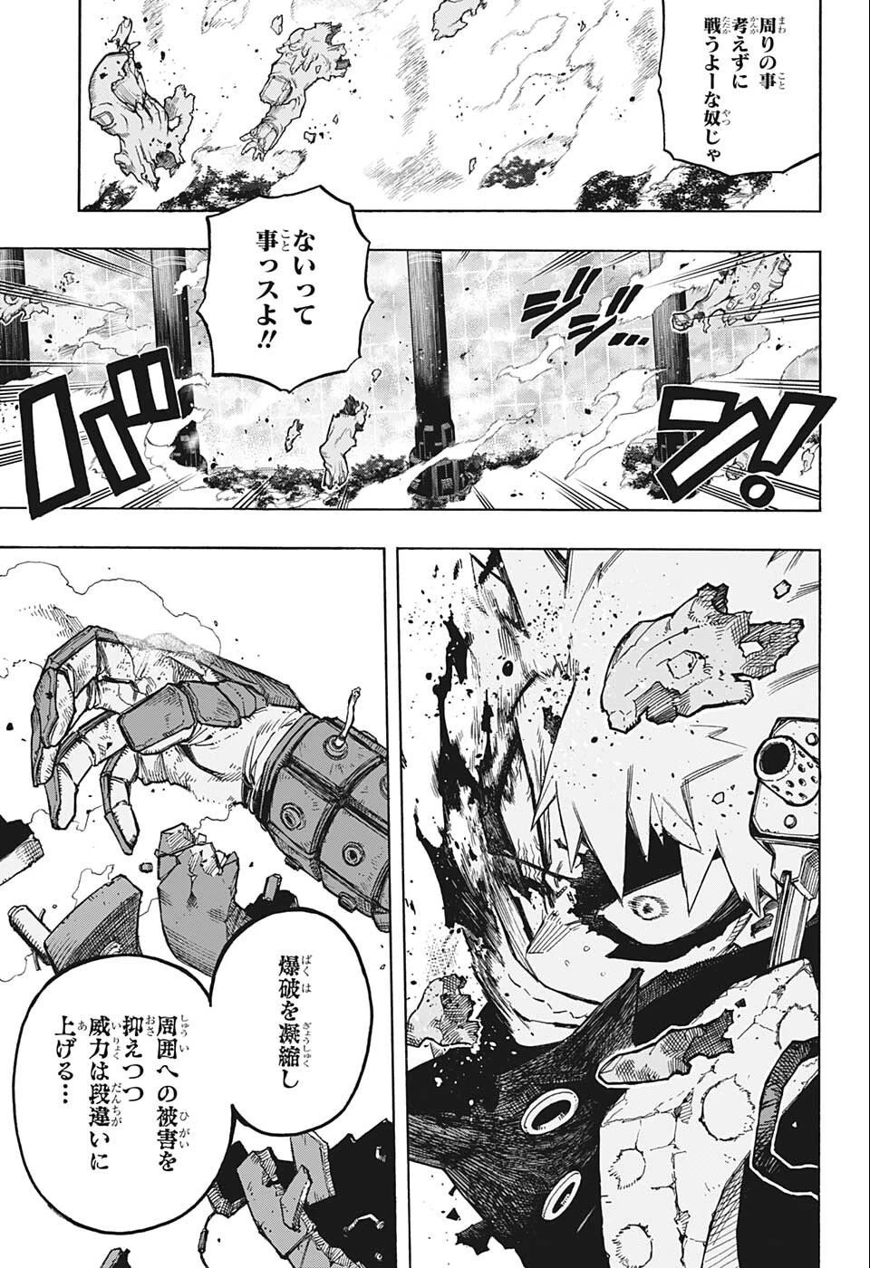 僕のヒーローアカデミア 第359話 - 10