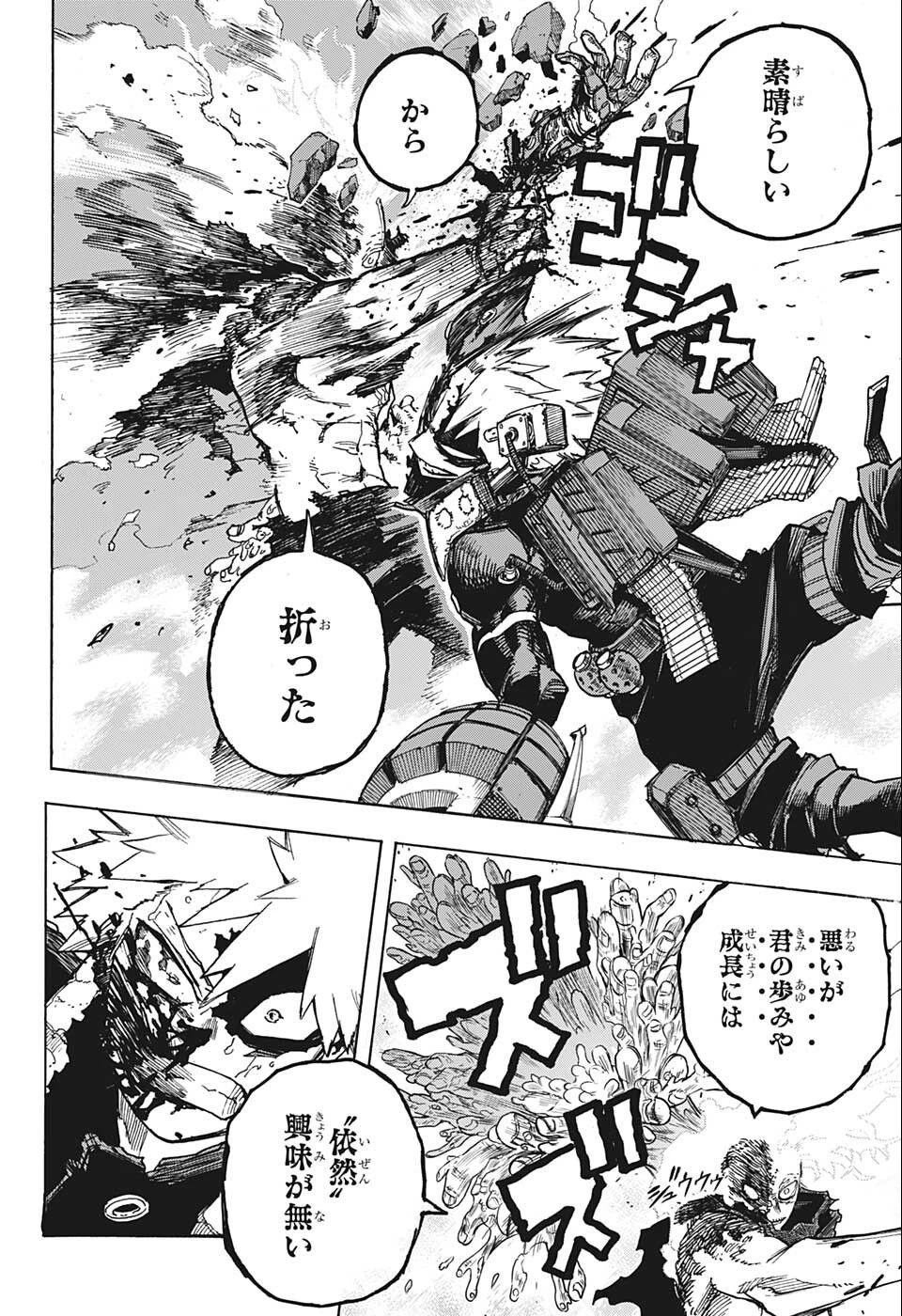 僕のヒーローアカデミア 第359話 - 11