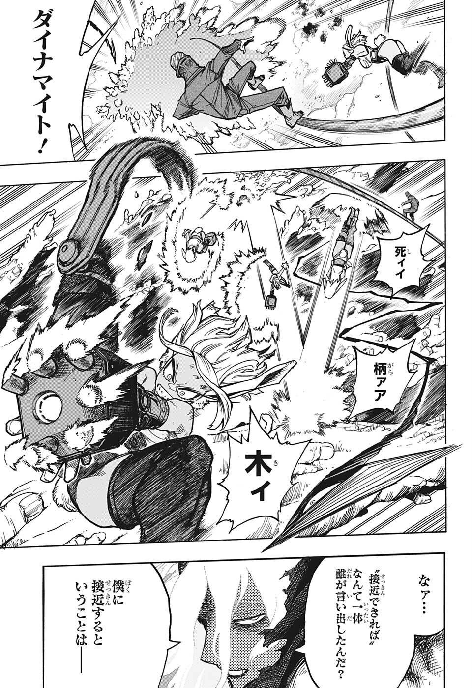 僕のヒーローアカデミア 第359話 - 12