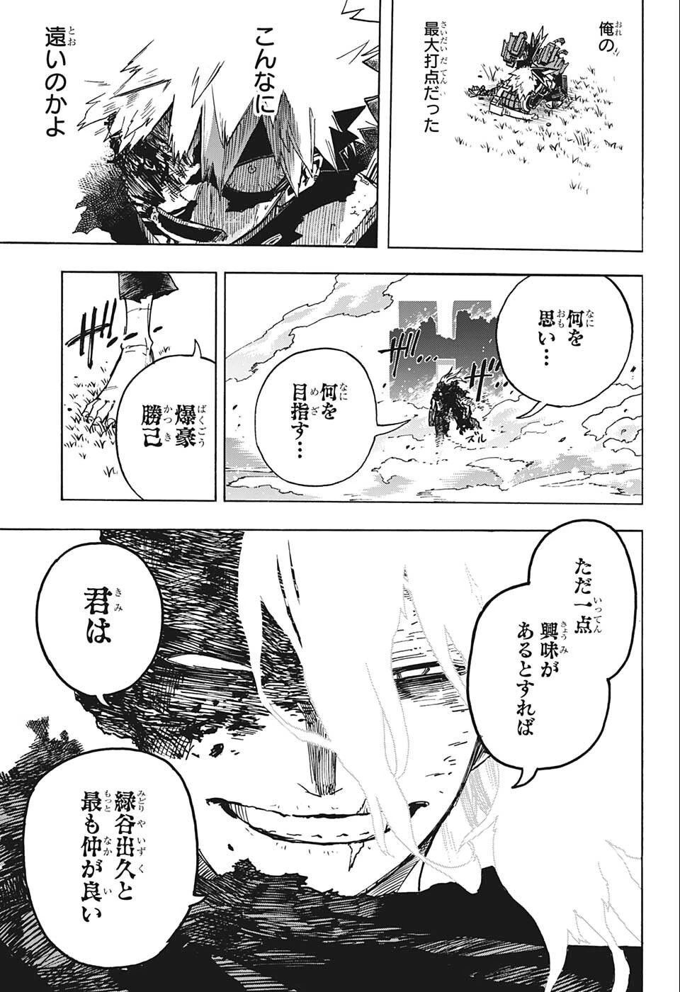 僕のヒーローアカデミア 第359話 - 14