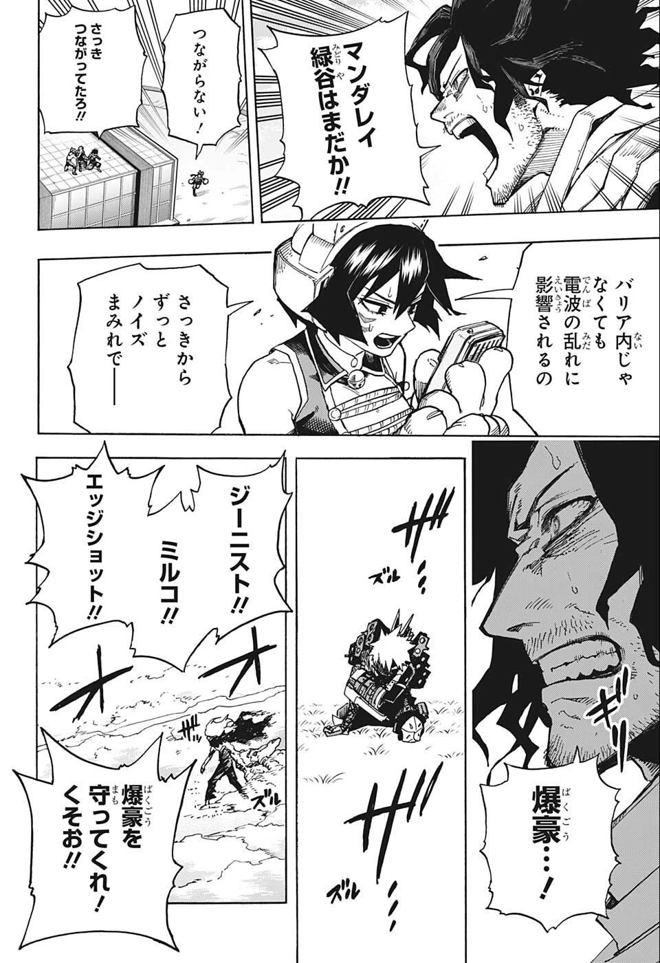 僕のヒーローアカデミア 第359話 - 15