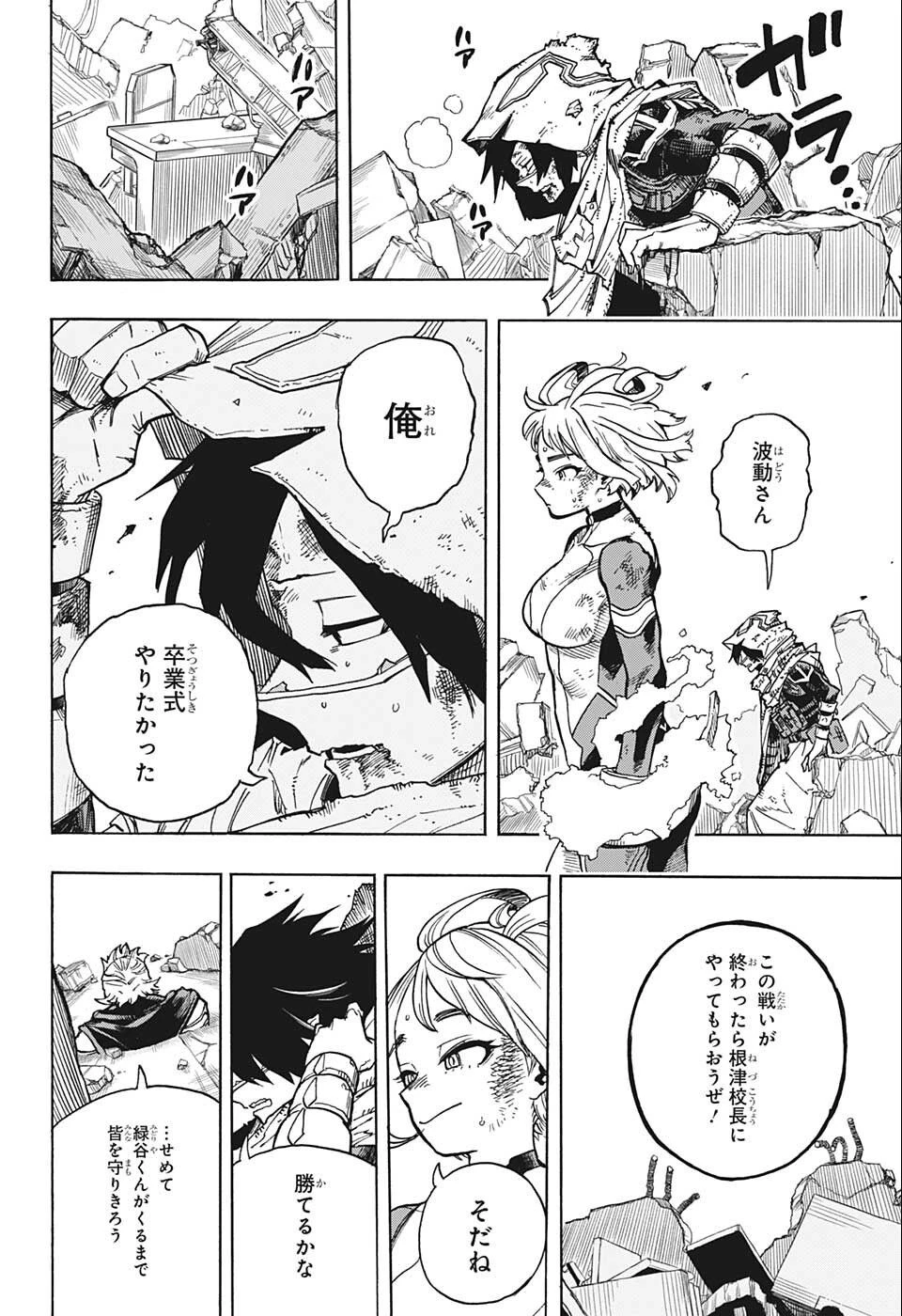 僕のヒーローアカデミア 第359話 - 17