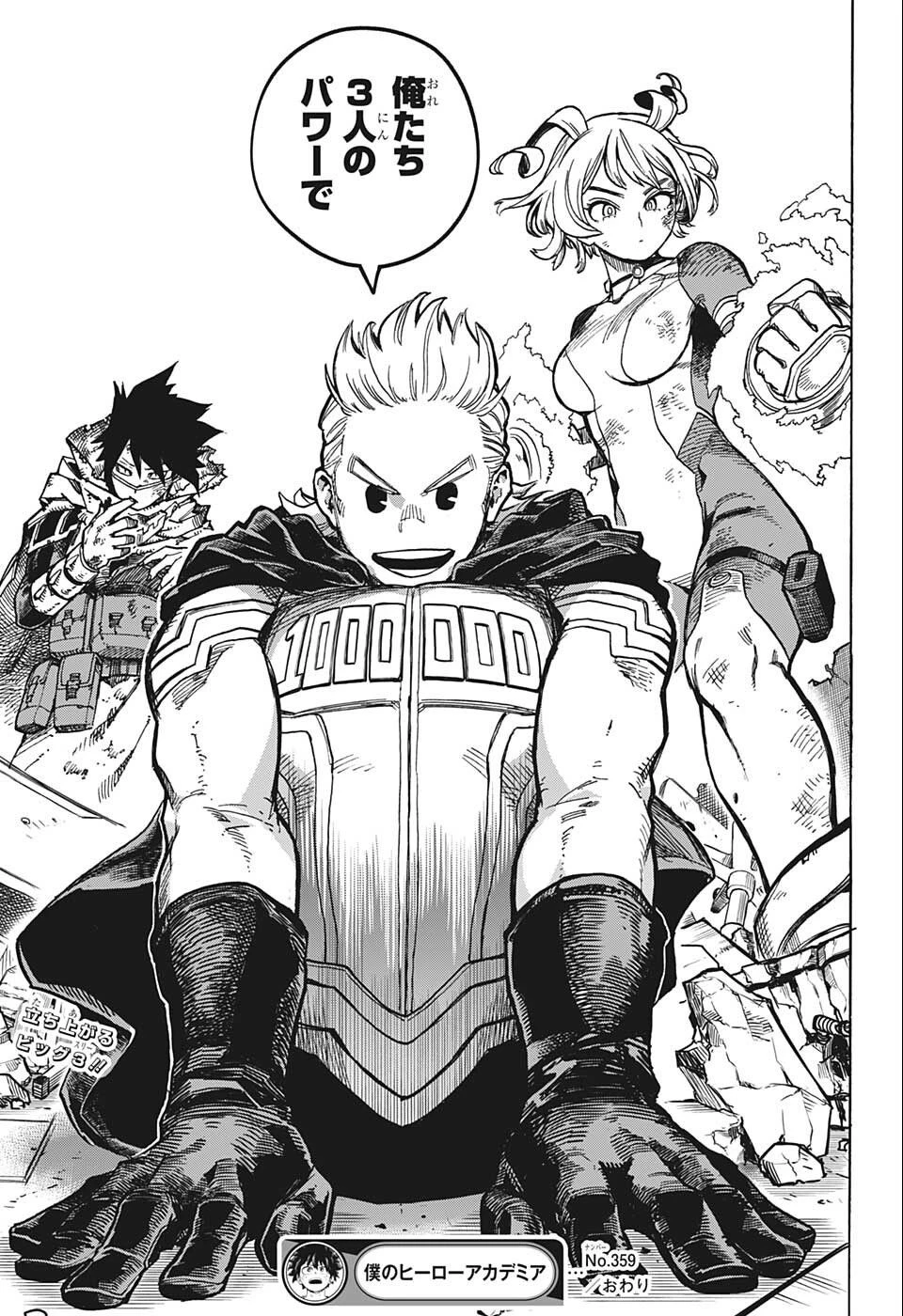 僕のヒーローアカデミア 第359話 - 18