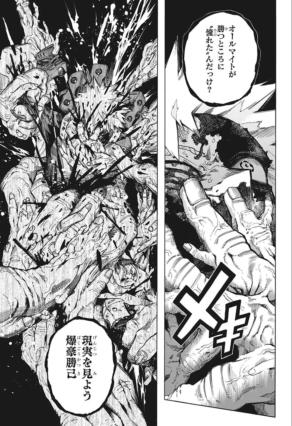 僕のヒーローアカデミア 第360話 - 3