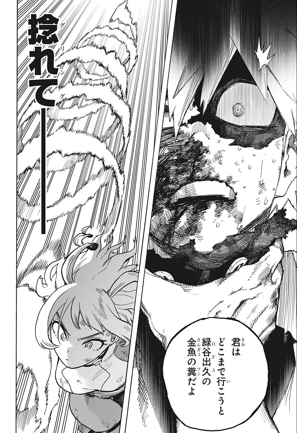 僕のヒーローアカデミア 第360話 - 4