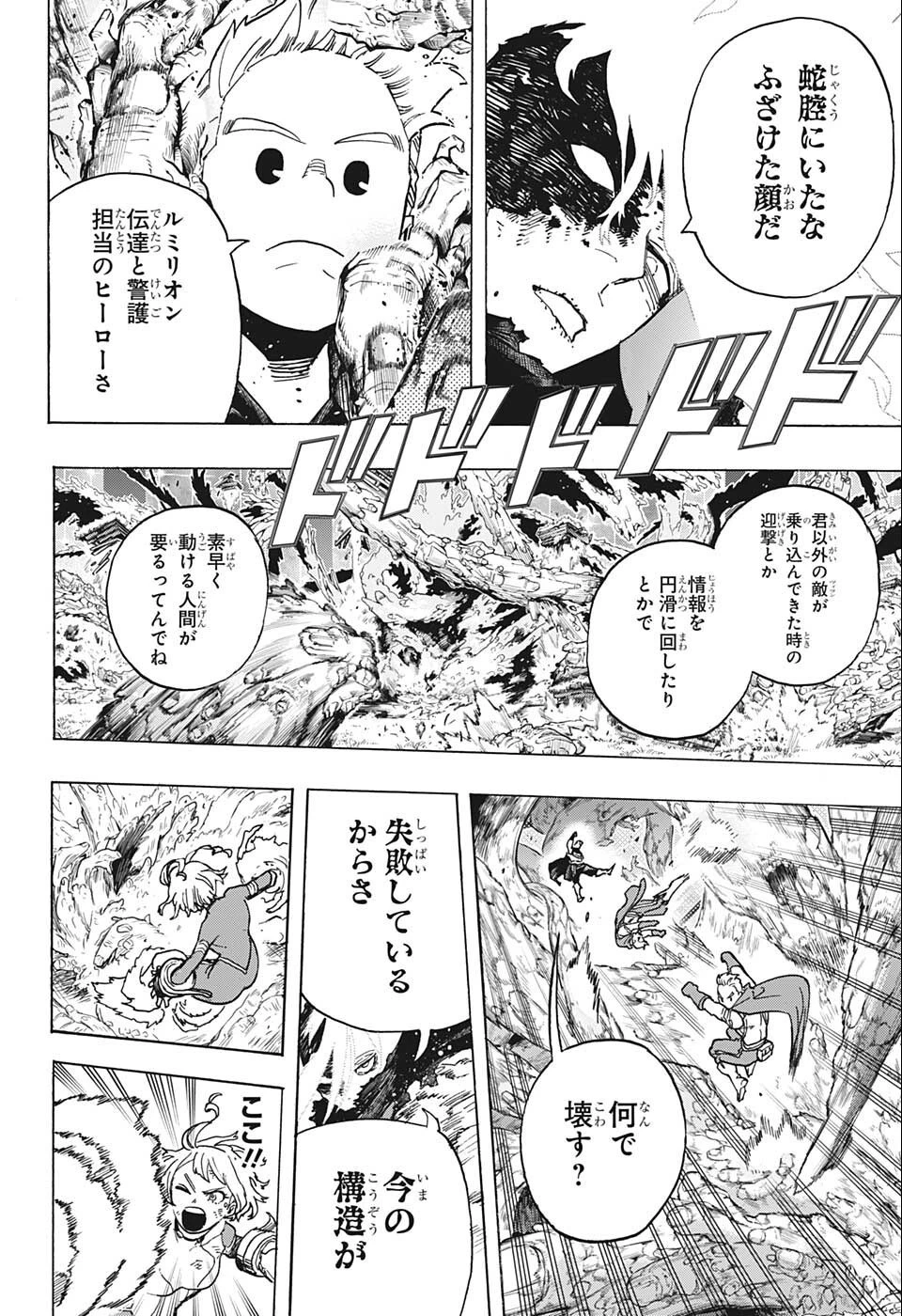僕のヒーローアカデミア 第360話 - 10