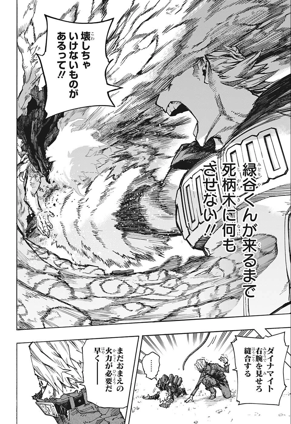 僕のヒーローアカデミア 第360話 - 12