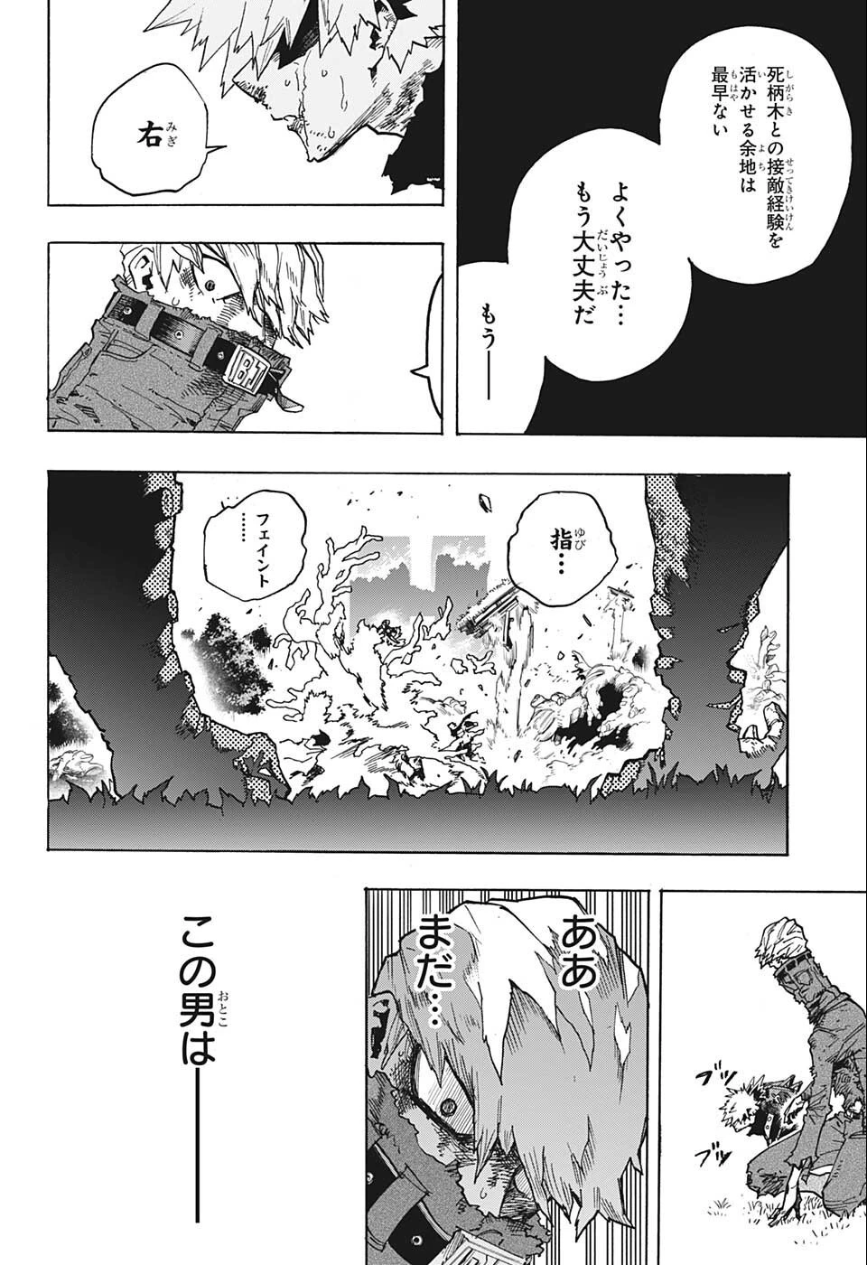 僕のヒーローアカデミア 第360話 - 14