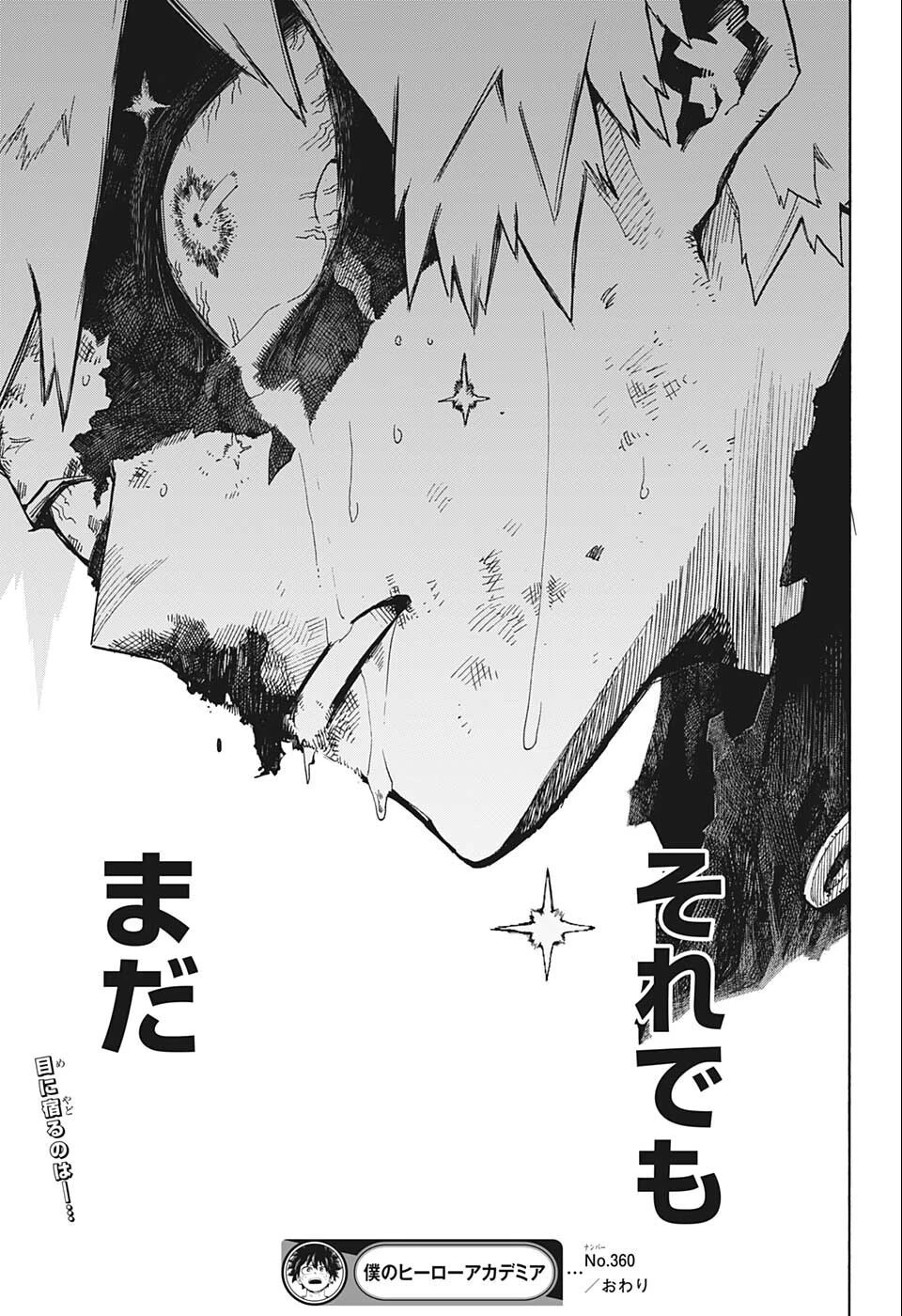 僕のヒーローアカデミア 第360話 - 15