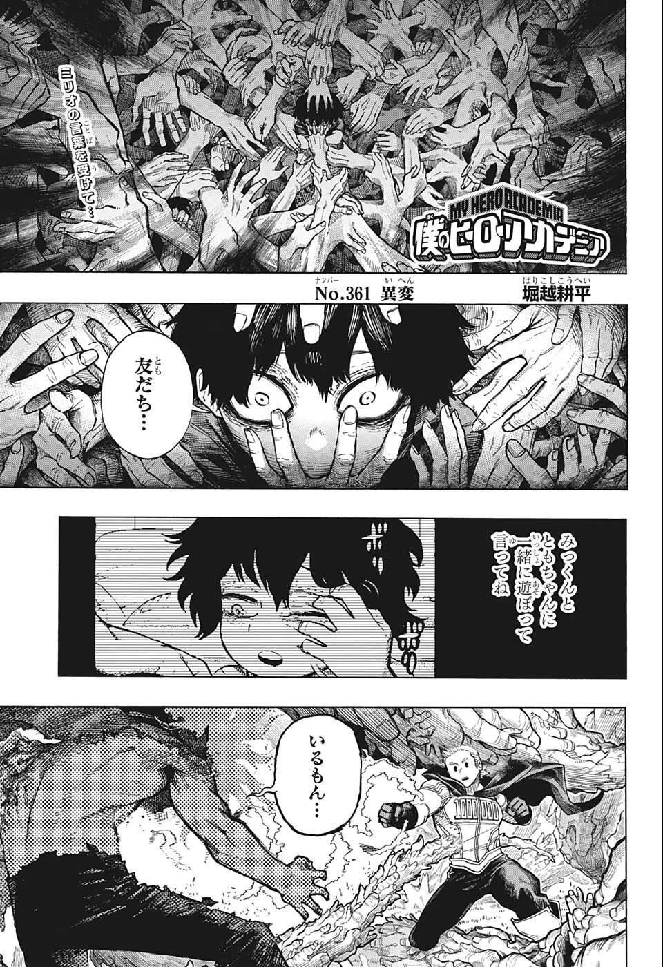 僕のヒーローアカデミア 第361話 - 1