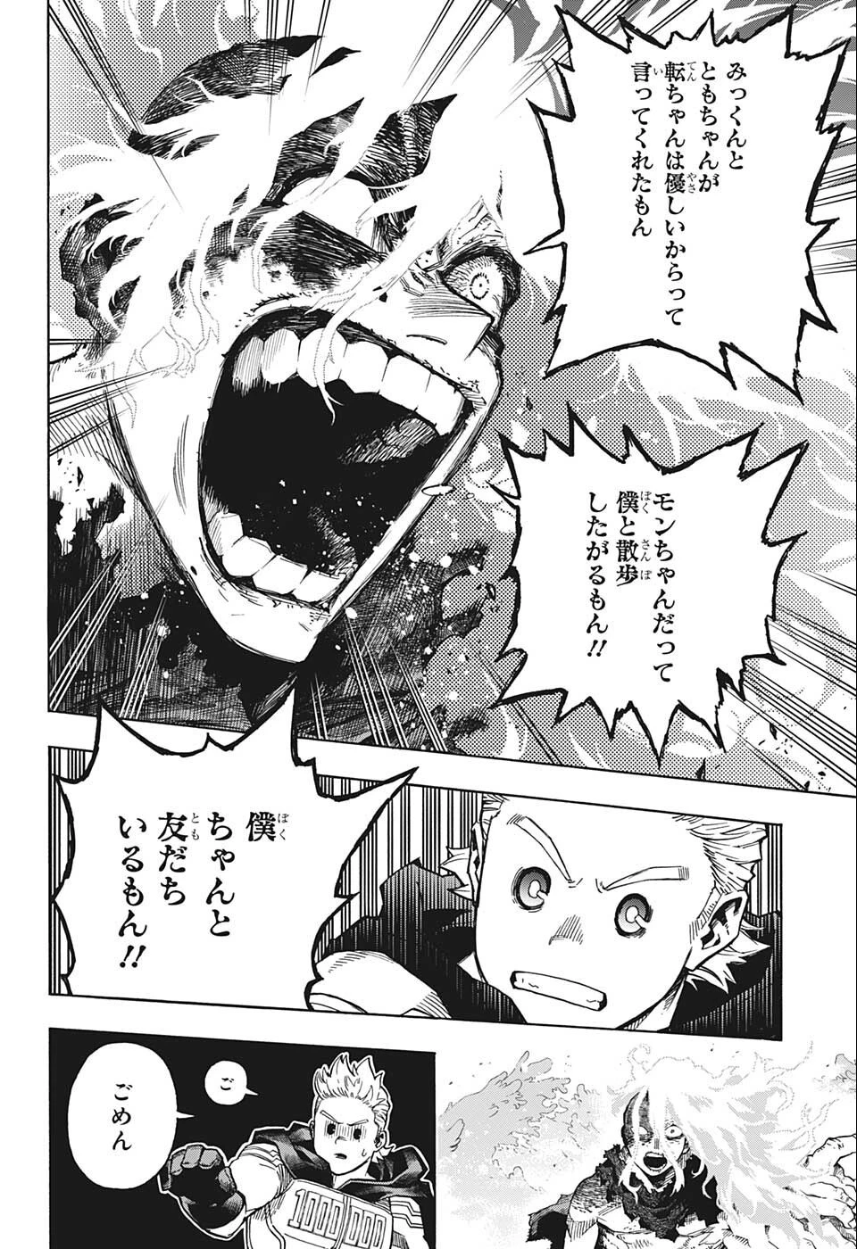 僕のヒーローアカデミア 第361話 - 2