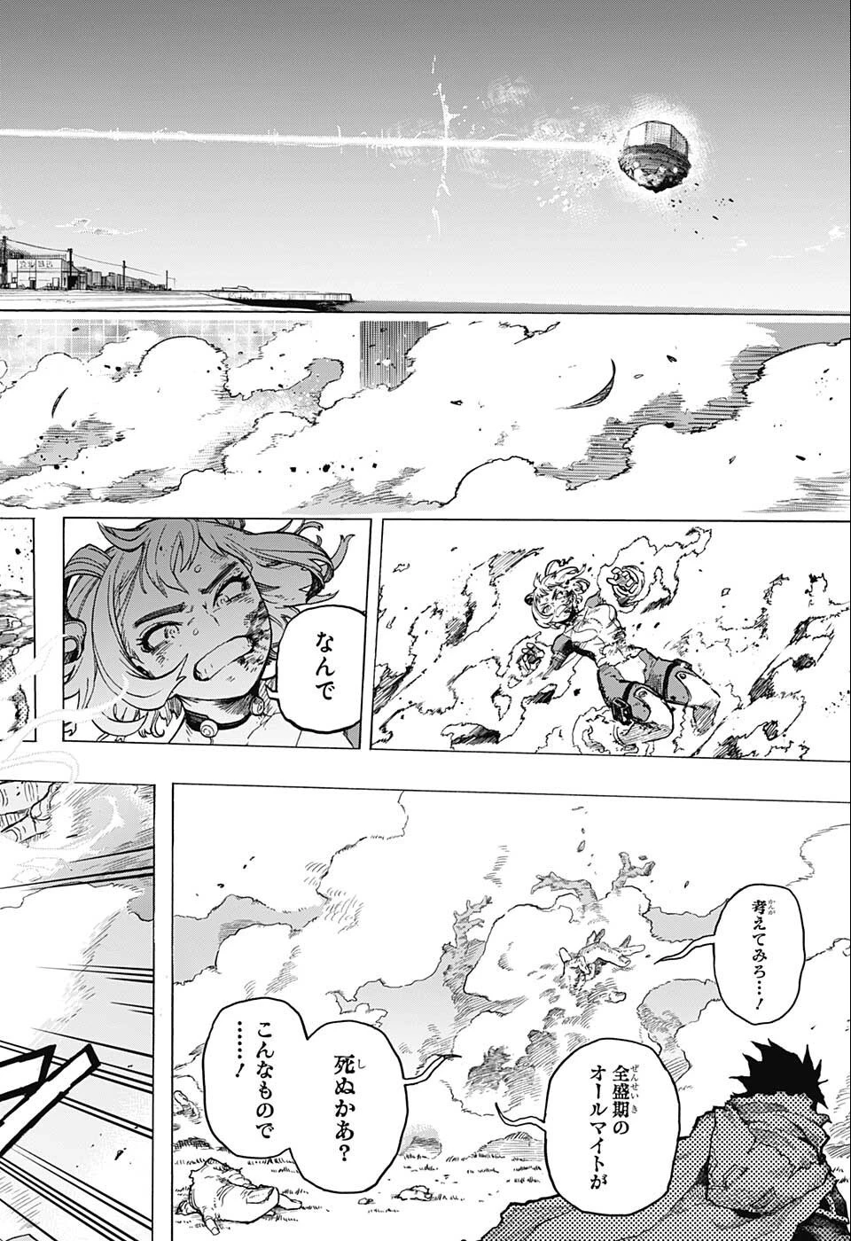 僕のヒーローアカデミア 第362話 - 4