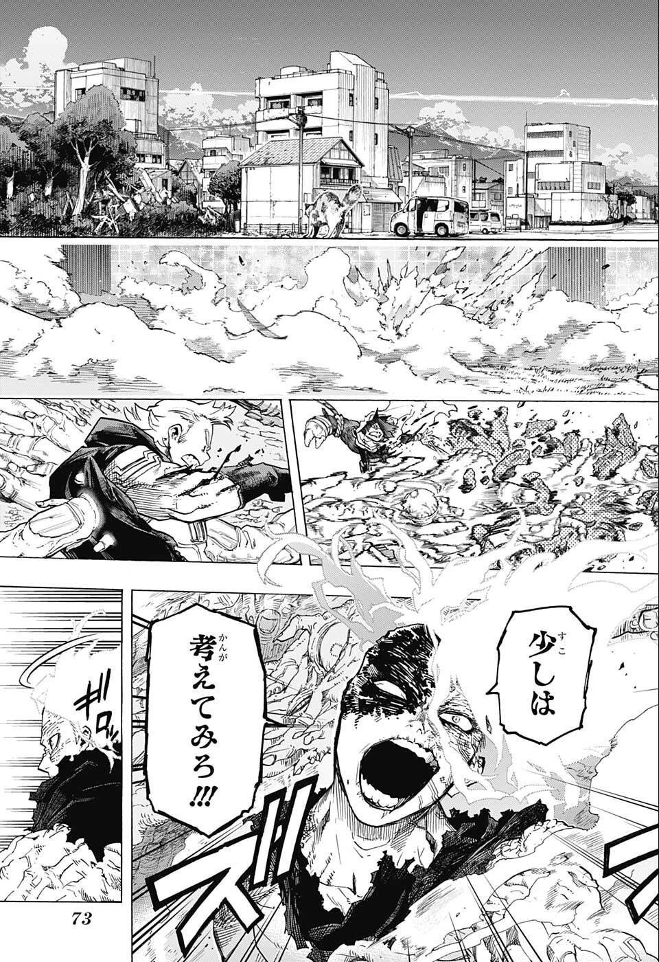 僕のヒーローアカデミア 第362話 - 5