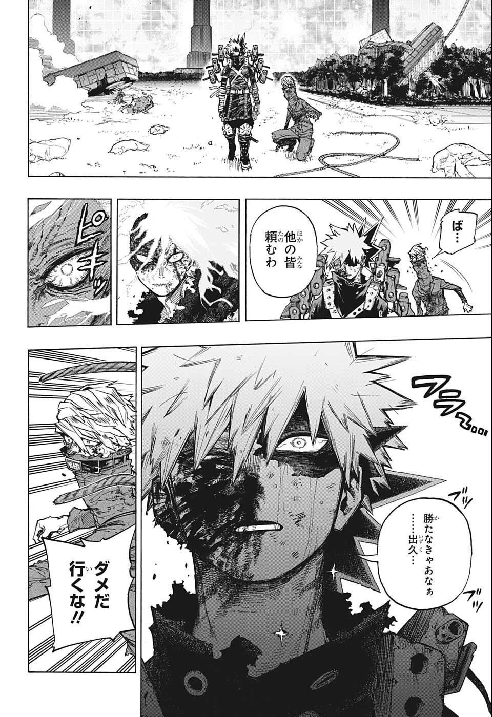 僕のヒーローアカデミア 第362話 - 6