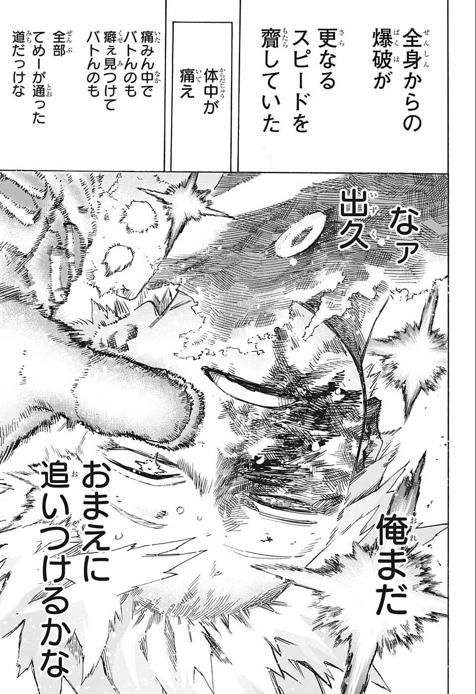 僕のヒーローアカデミア 第362話 - 9