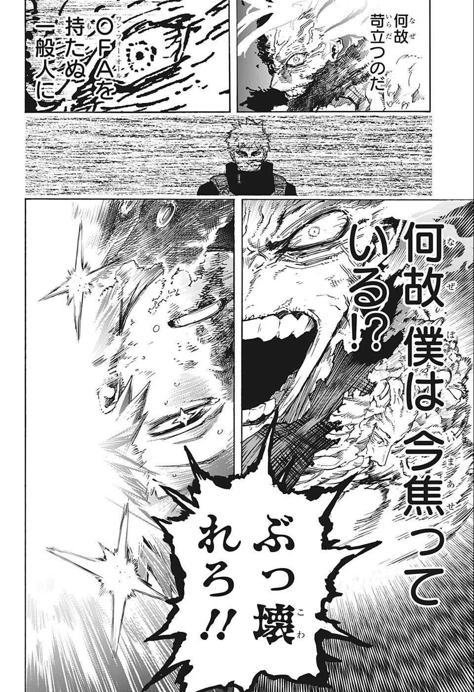 僕のヒーローアカデミア 第362話 - 10