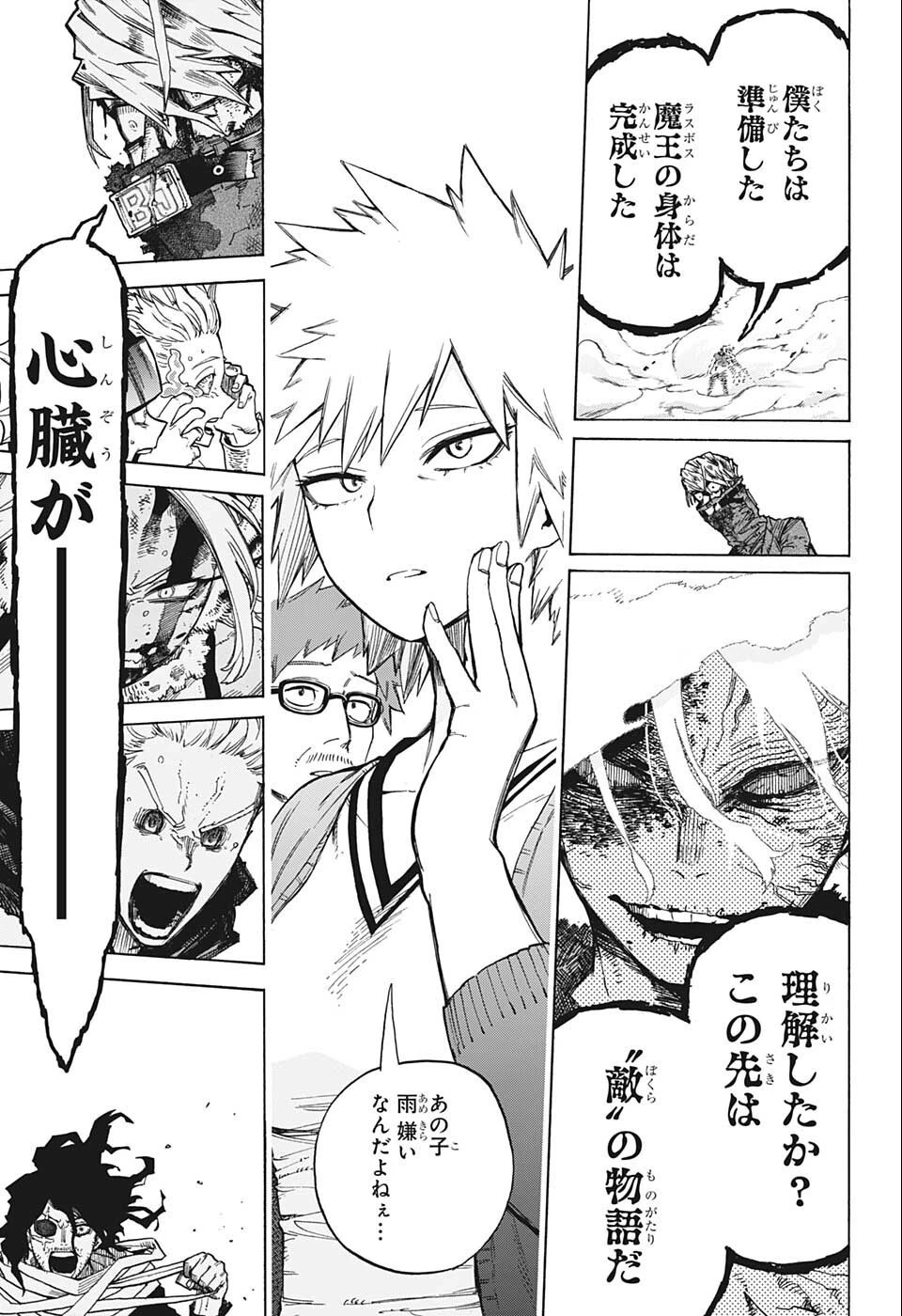 僕のヒーローアカデミア 第362話 - 15