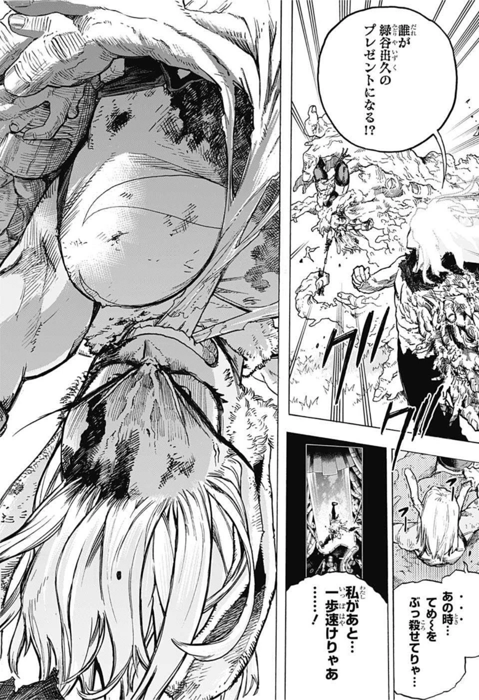 僕のヒーローアカデミア 第363話 - 4