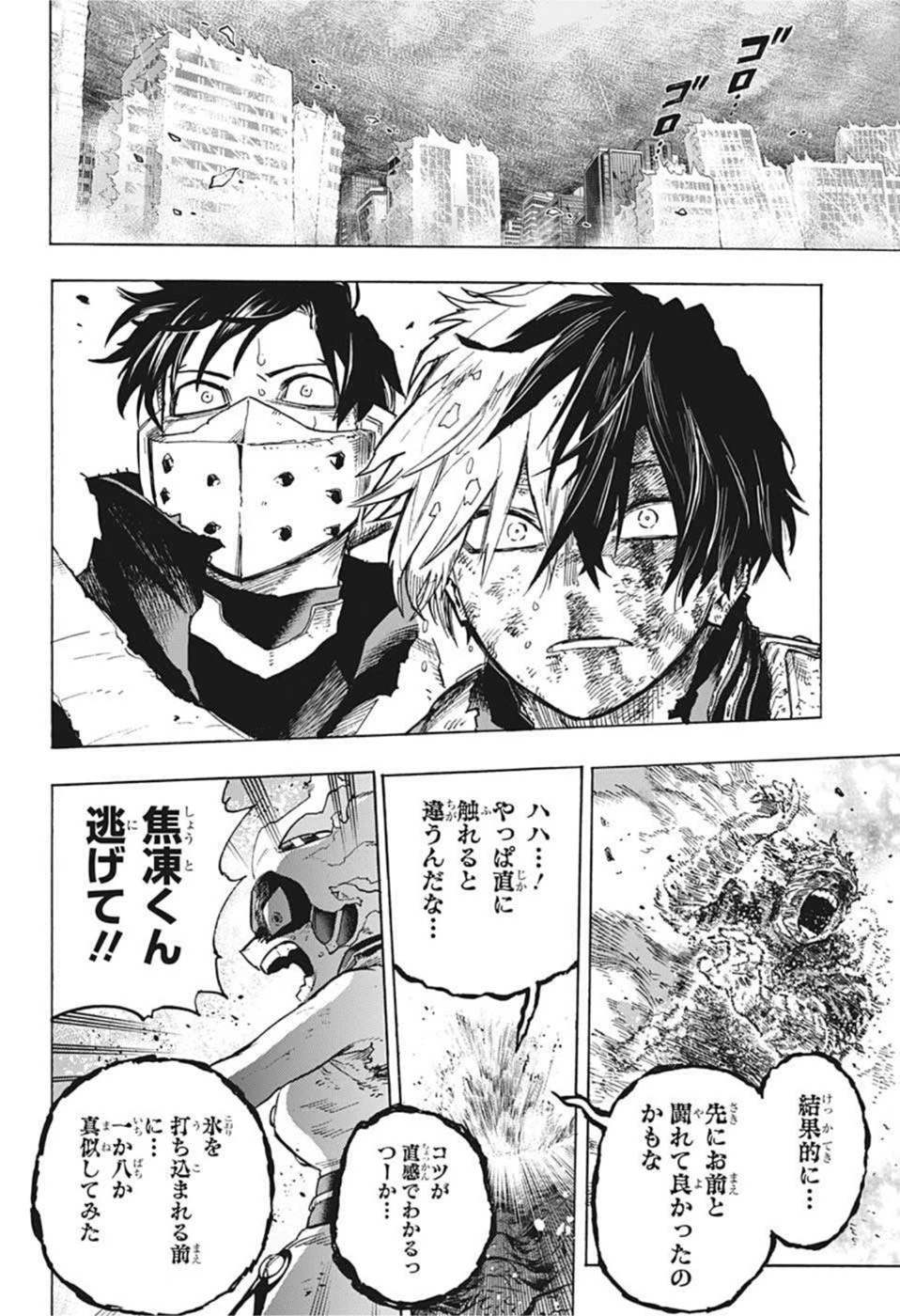 僕のヒーローアカデミア 第363話 - 6