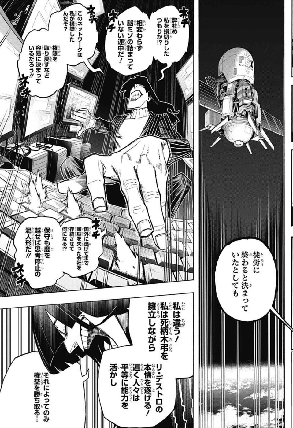 僕のヒーローアカデミア 第363話 - 9