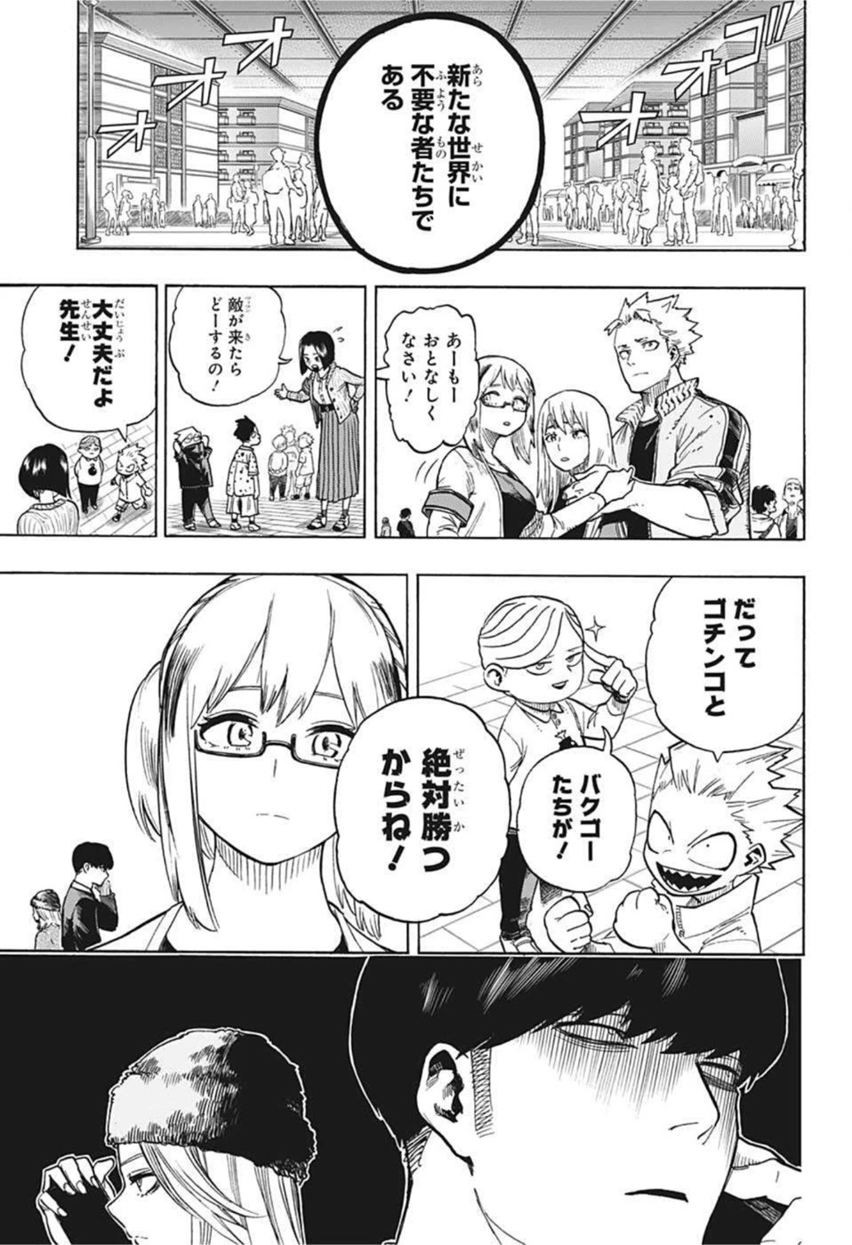 僕のヒーローアカデミア 第363話 - 11