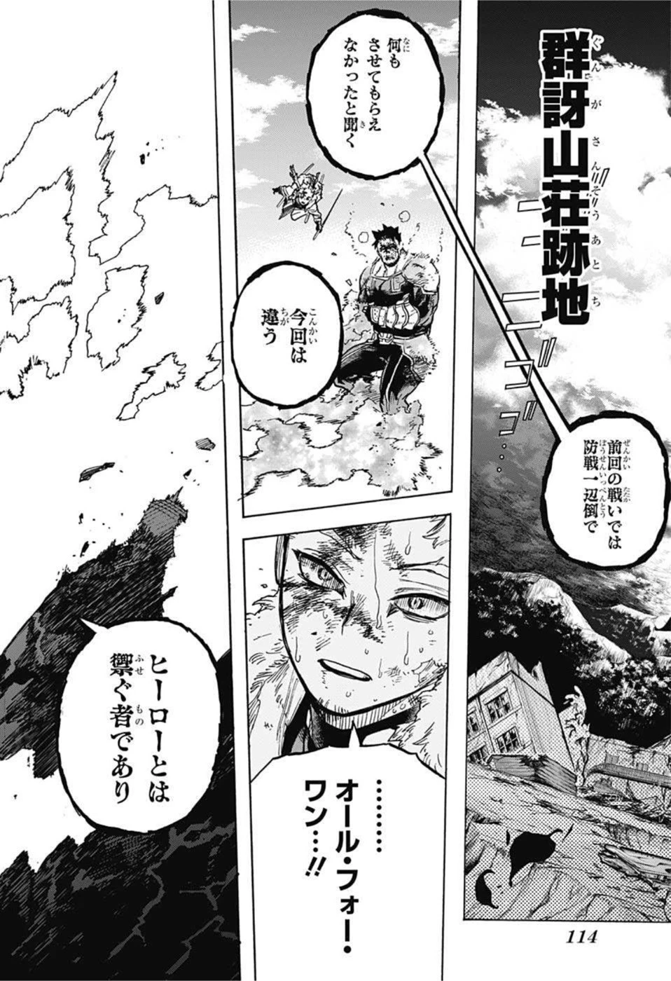 僕のヒーローアカデミア 第363話 - 12