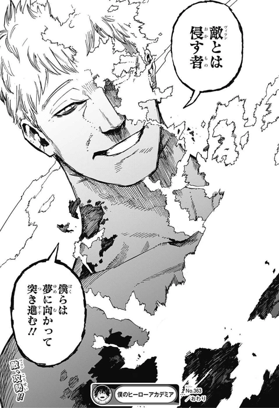 僕のヒーローアカデミア 第363話 - 13